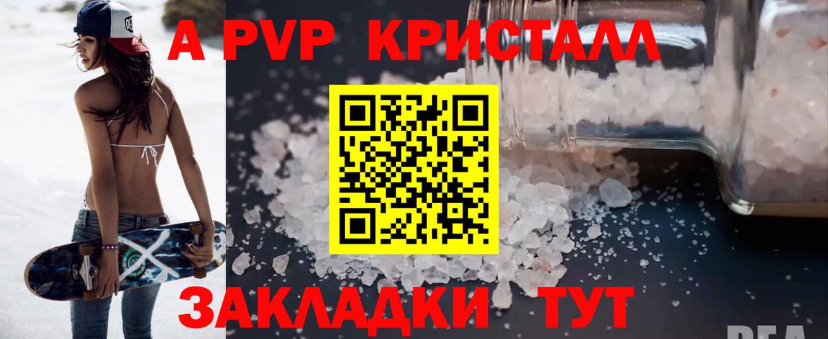 A PVP кристаллы Калач-на-Дону