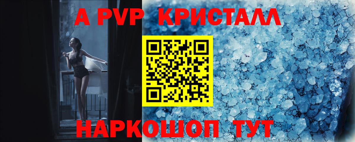 A-PVP Соль  Альфа ПВП Соль  Калач-на-Дону  A PVP  Вход с VPN 