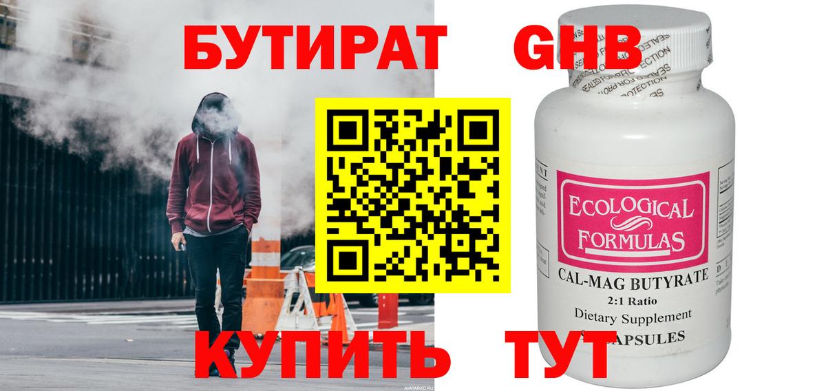 Бутират BDO  Вход с VPN  Калач-на-Дону 