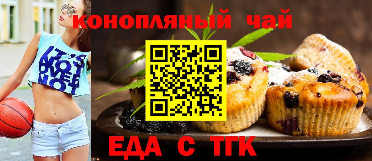 Калач-на-Дону  Печенье с ТГК конопля  Вход с VPN 