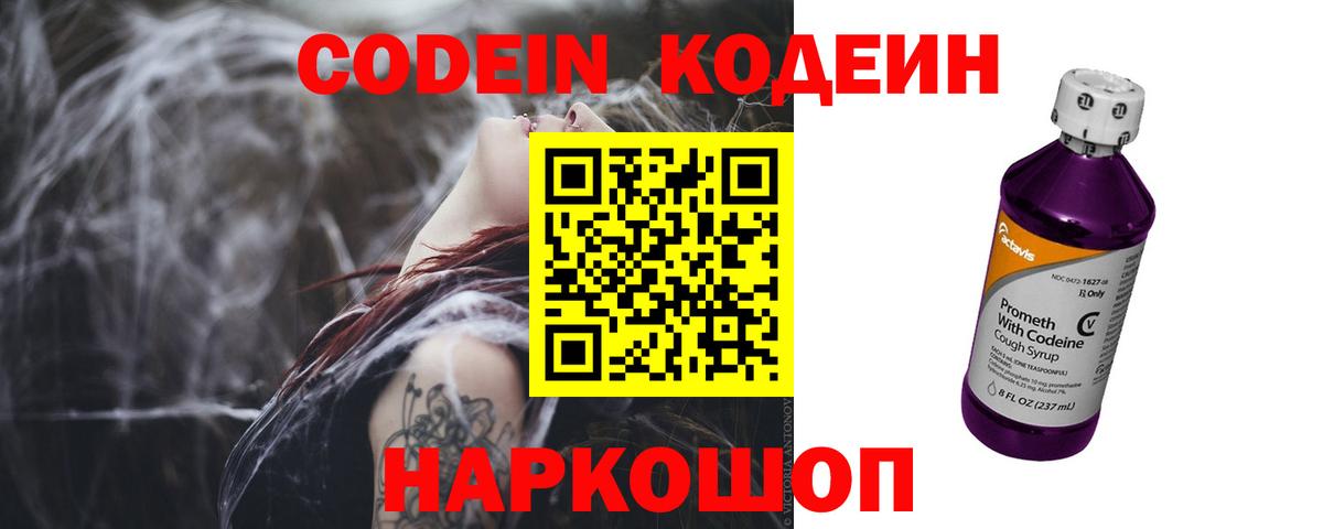 Кодеин напиток Lean (лин)  Вход с VPN  Кодеин напиток Lean (лин)  Калач-на-Дону 