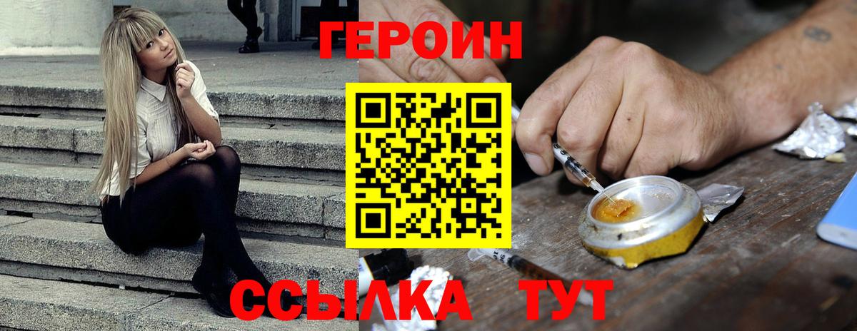 ГЕРОИН Heroin Калач-на-Дону