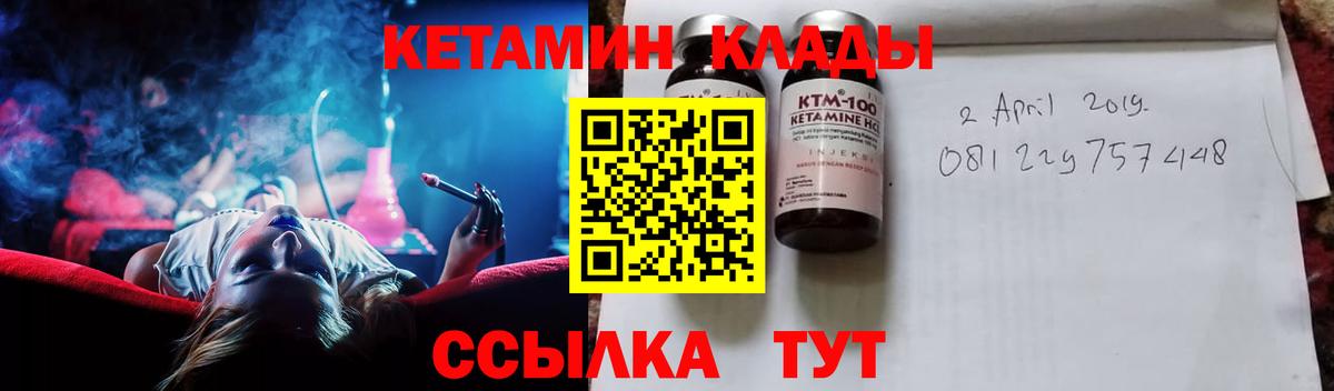 КЕТАМИН VHQ  Вход с VPN  Калач-на-Дону 