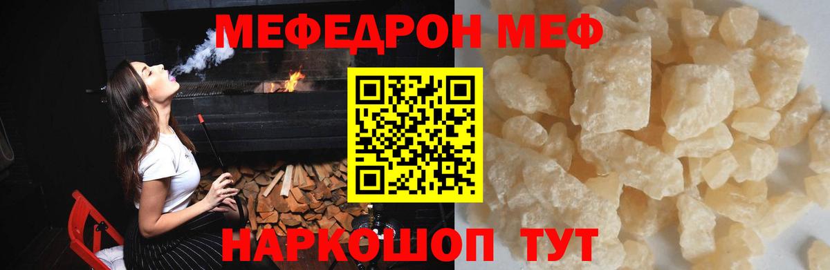 Мефедрон мука Калач-на-Дону