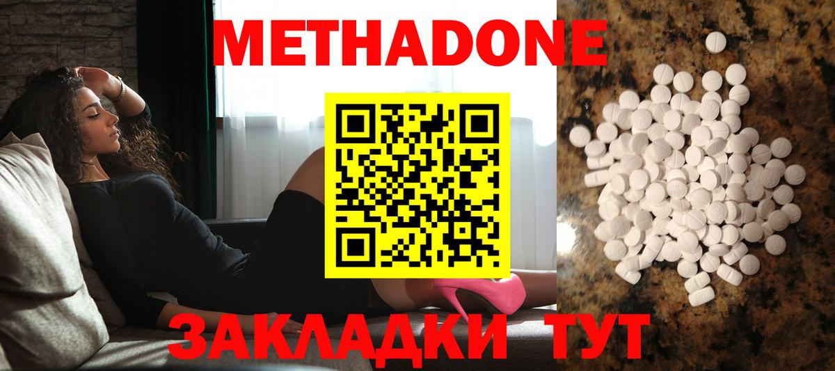 Метадон methadone Калач-на-Дону