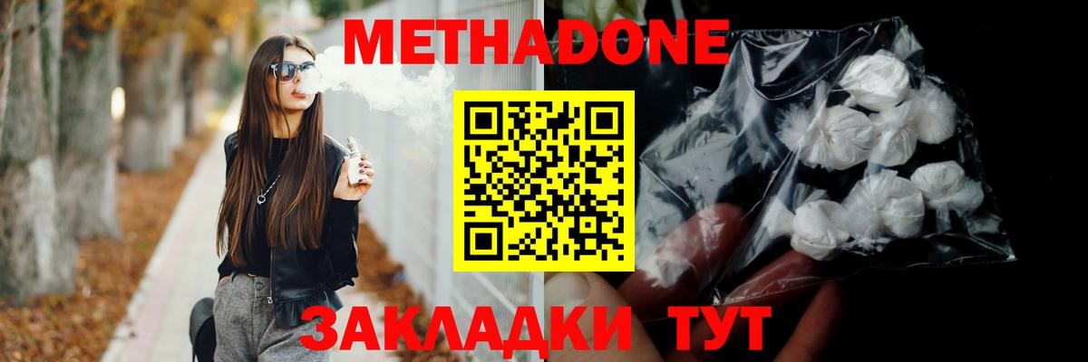 МЕТАДОН мёд  Вход с VPN  Калач-на-Дону  МЕТАДОН methadone 